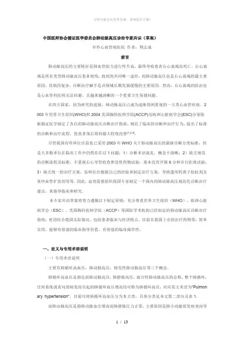 中国医师协会循证医学委员会肺动脉高压诊治专家共识