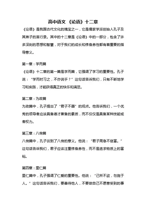 高中语文 《论语》十二章