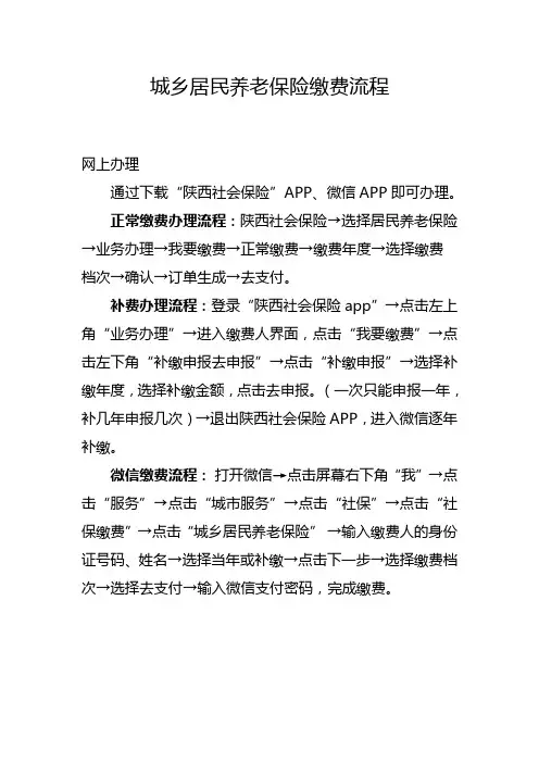 2024农村养老保险缴费流程