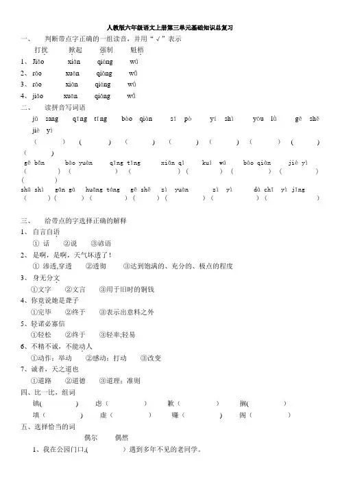 人教版六年级语文上册第三单元基础知识总复习