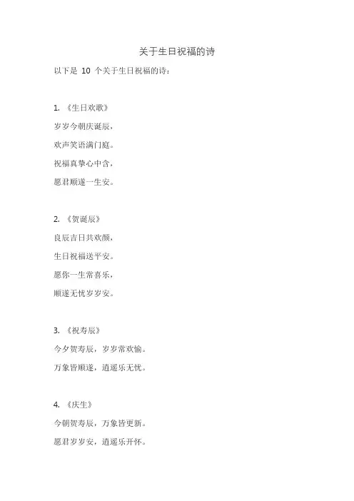 关于生日祝福的诗
