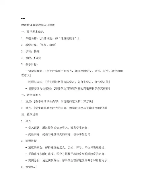 物理微课教学教案设计模板