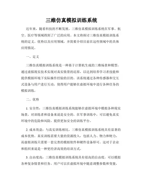 三维仿真模拟训练系统