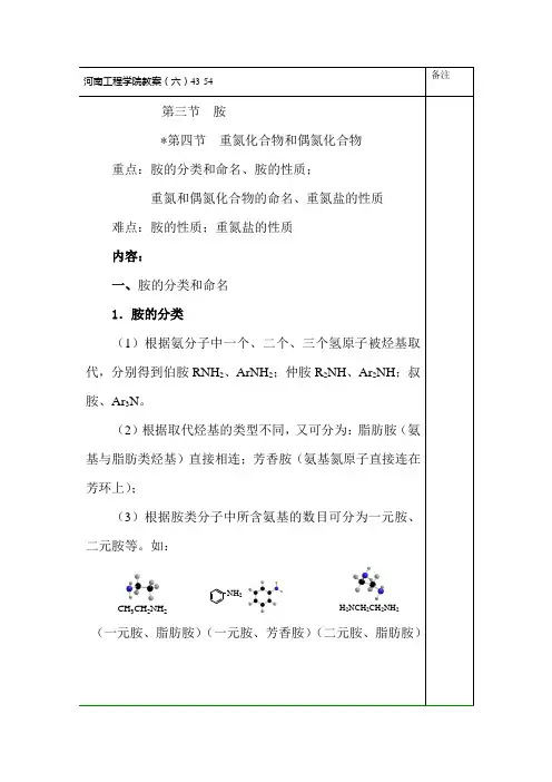 基础化学教案(六)1-2