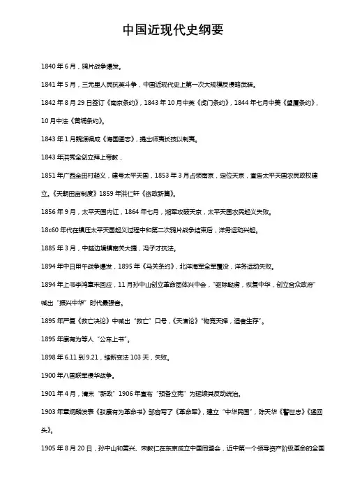 中国近现代史纲要