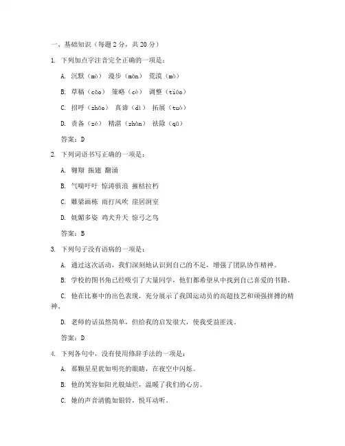 中考语文模拟试卷二答案