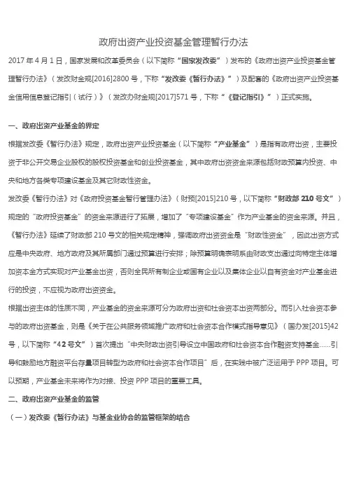 政府出资产业投资基金管理暂行办法