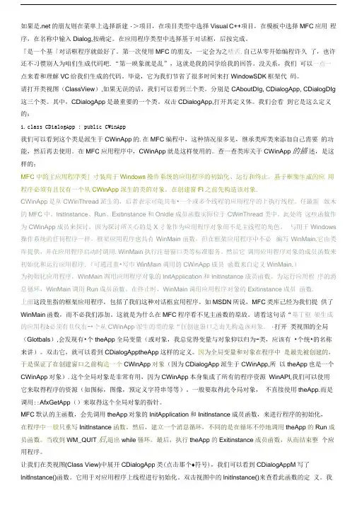 MFC基于对话框程序