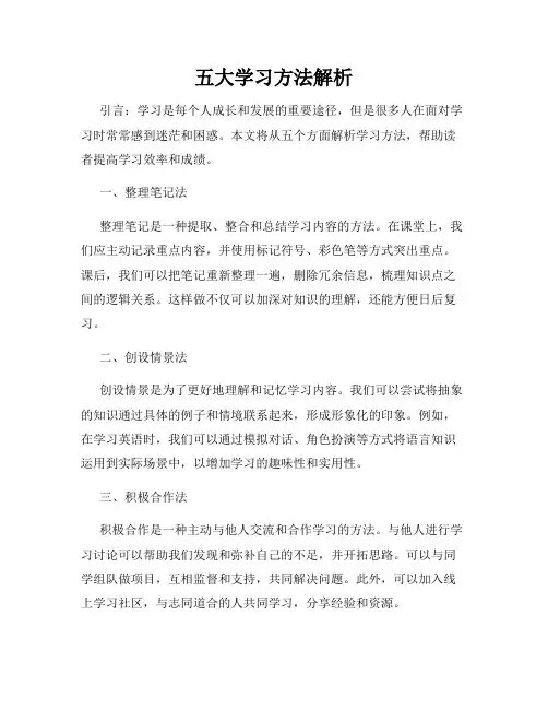 五大学习方法解析