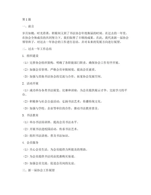 书法协会年度换届总结(3篇)