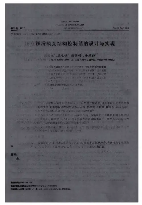 倒立摆滑模变结构控制器的设计与实现