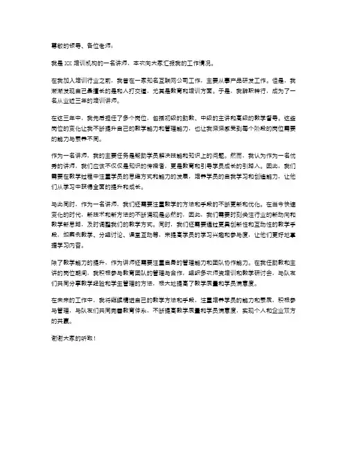 培训讲师述职报告范文