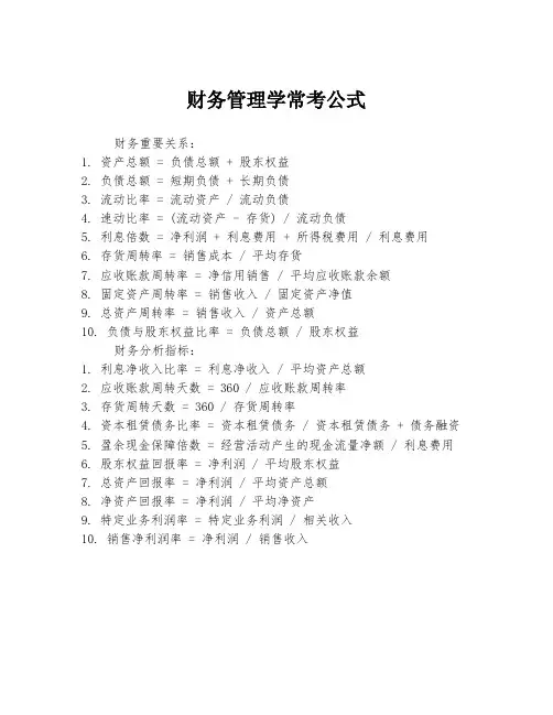 财务管理学常考公式