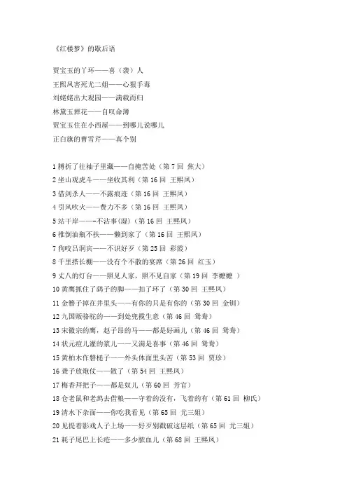 红楼梦歇后语