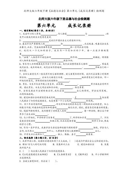 北师大版六年级下册《品德与社会》第六单元(成长记录册)检测题