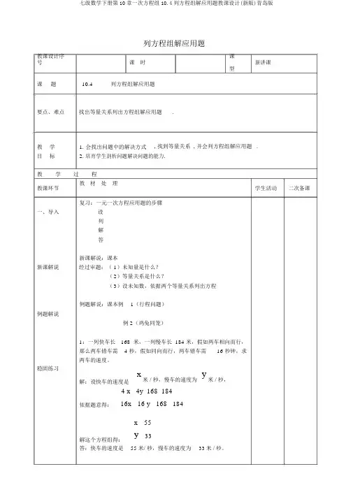 七级数学下册第10章一次方程组10.4列方程组解应用题教案(新版)青岛版