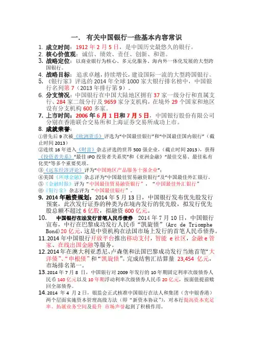 中国银行笔试热点(第二版)