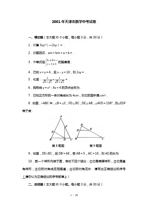 天津市中考数学试卷及答案(00001)