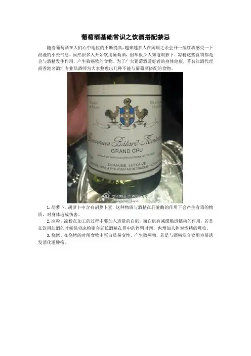 葡萄酒基础常识之饮酒搭配禁忌
