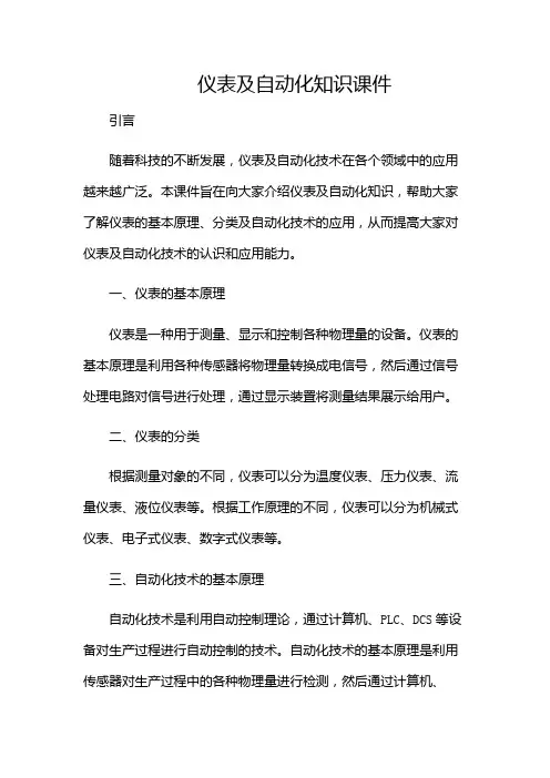 仪表及自动化知识课件