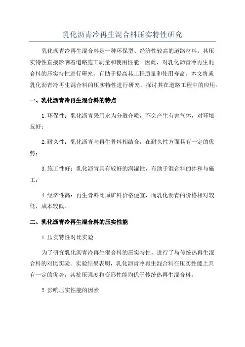 乳化沥青冷再生混合料压实特性研究