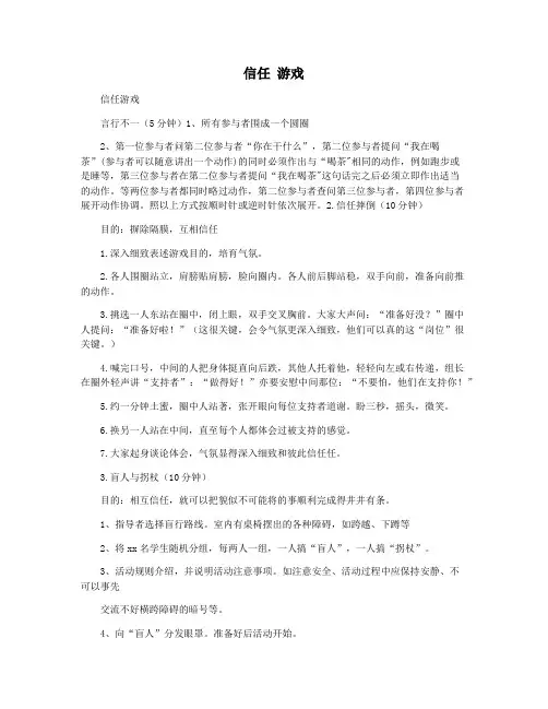 信任 游戏