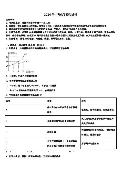 2023-2024学年合肥市包河重点名校中考二模化学试题含解析