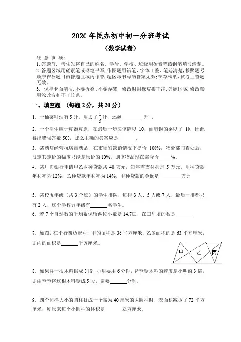 2020年民办中学初一分班考试语文数学整套试卷及答案