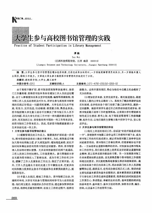 大学生参与高校图书馆管理的实践