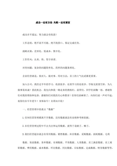 成功一定有方法 失败一定有原因