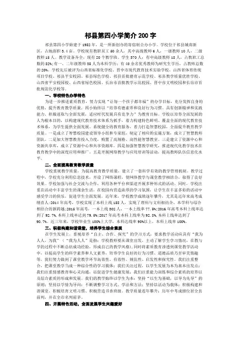 祁县第四小学简介200字
