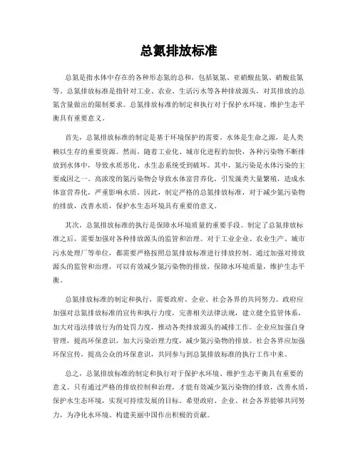 总氮排放标准
