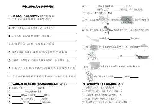 统编版二年级上册语文句子专项训练(含答案)(2024年版)