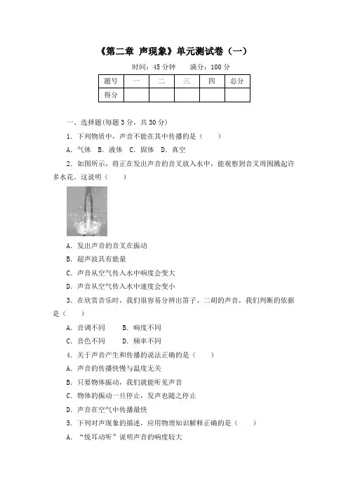 《第二章 声现象》单元测试卷及答案(三套)