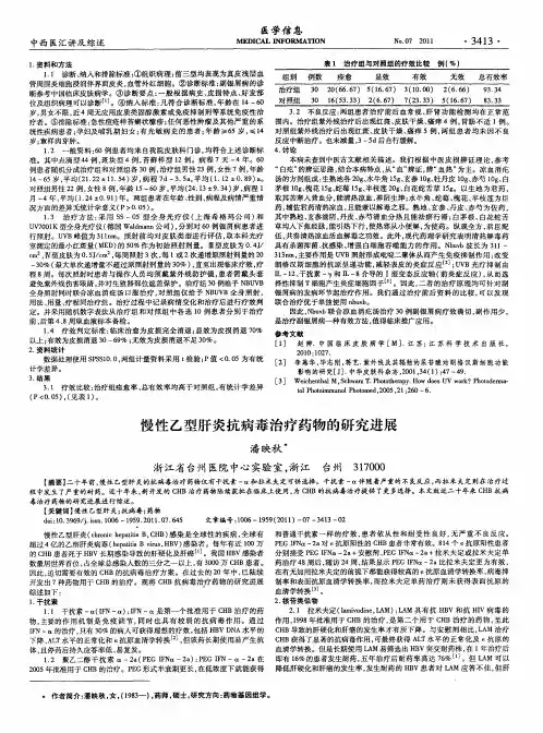 慢性乙型肝炎抗病毒治疗药物的研究进展