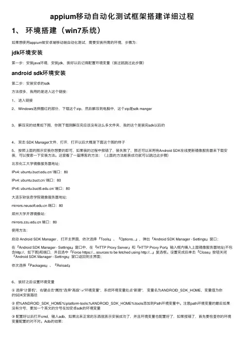appium移动自动化测试框架搭建详细过程