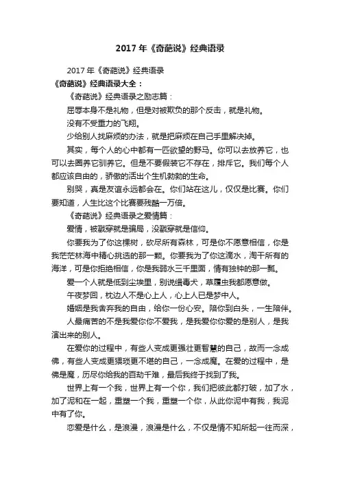 2017年《奇葩说》经典语录