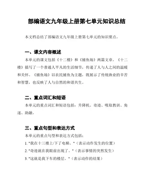 部编语文九年级上册第七单元知识总结