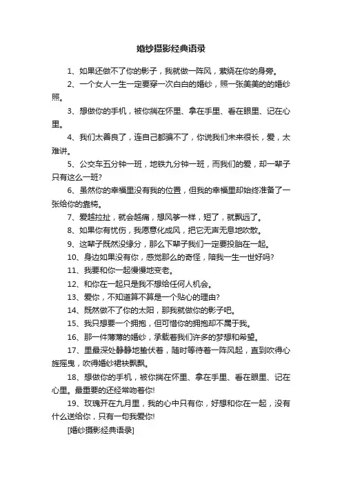 婚纱摄影经典语录