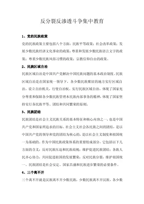 反分裂反渗透学习材料【精选文档】