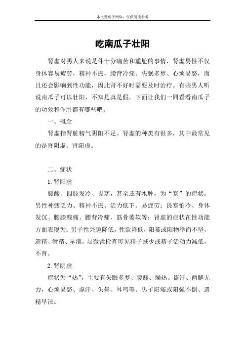 吃南瓜子壮阳