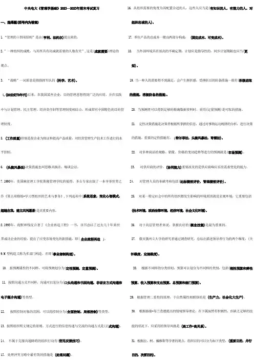 2024年电大管理学基础考试全真题汇编 
