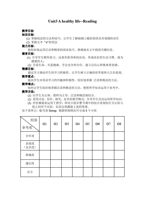 选修6Unit3Reading教案