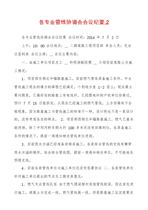 各专业管线协调会会议纪要,2