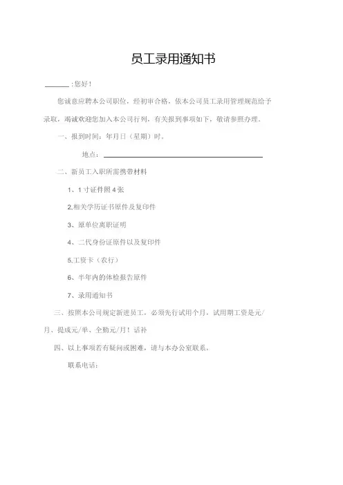 员工录用通知书