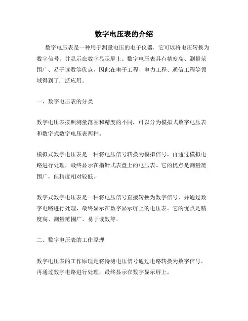 数字电压表的介绍