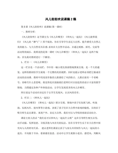 风儿轻轻吹说课稿2稿