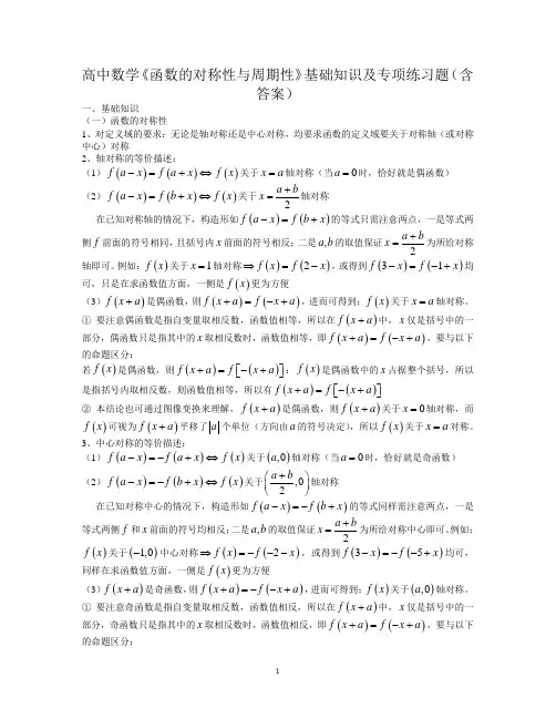 高中数学《函数的对称性与周期性》基础知识及专项练习题(含答案)