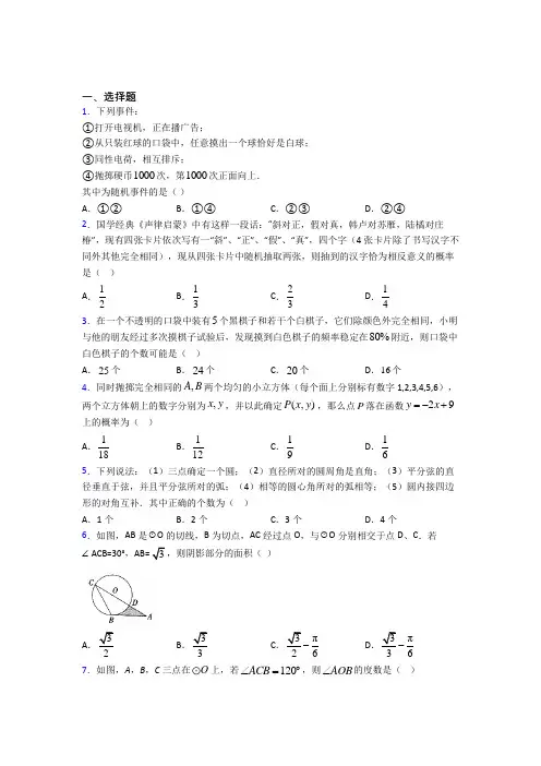 初三数学上期末第一次模拟试题含答案