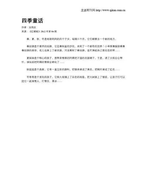 四季童话